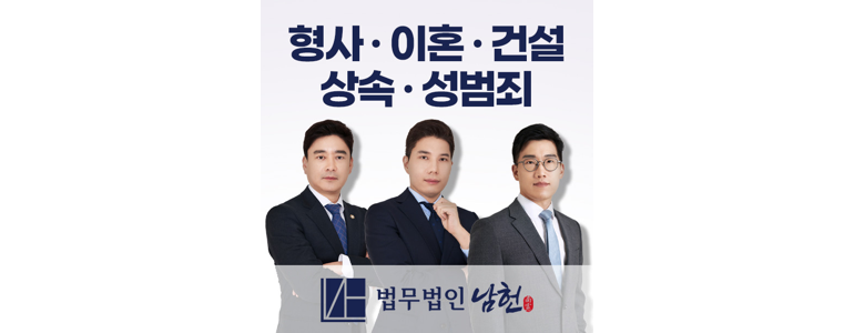 남양주시 이혼 변호사