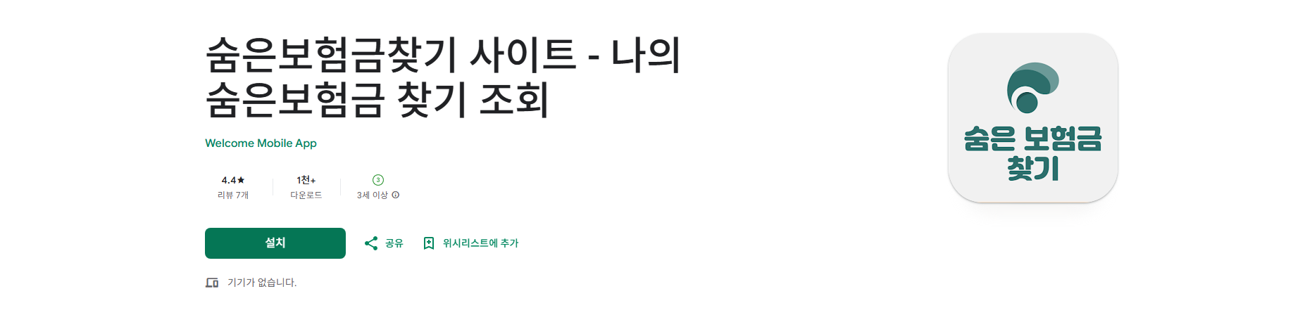 숨은보험금 찾기 앱, 숨은보험금 조회 방법