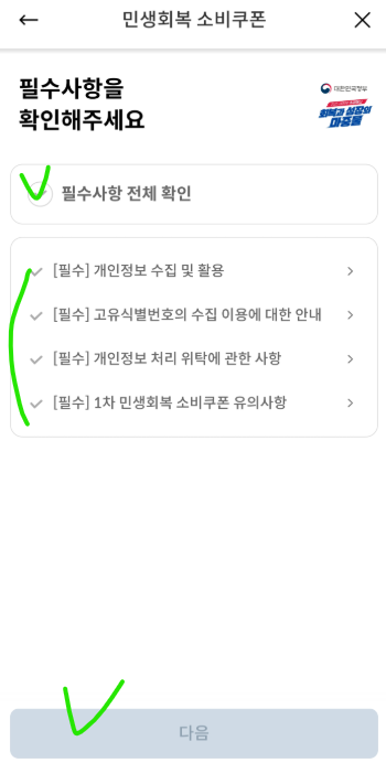 민생소비 회복쿠폰 신한은행 신청방법(+신한쏠어플, 체크 및 신용카드)