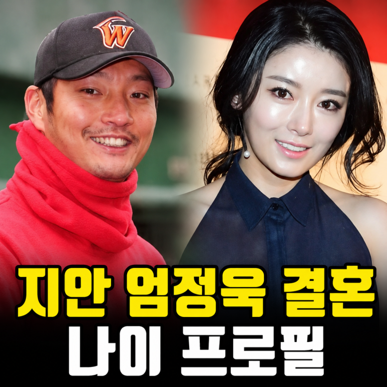 지안 엄정욱 결혼