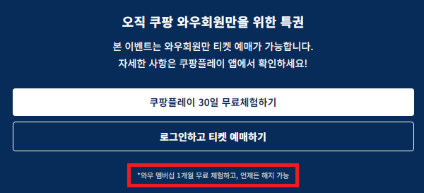 쿠팡플레이