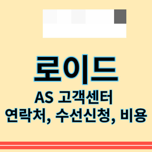 로이드_고객센터_썸네일