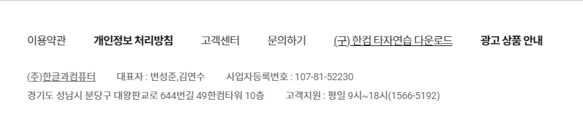 한컴타자연습 구버전 다운로드 방법