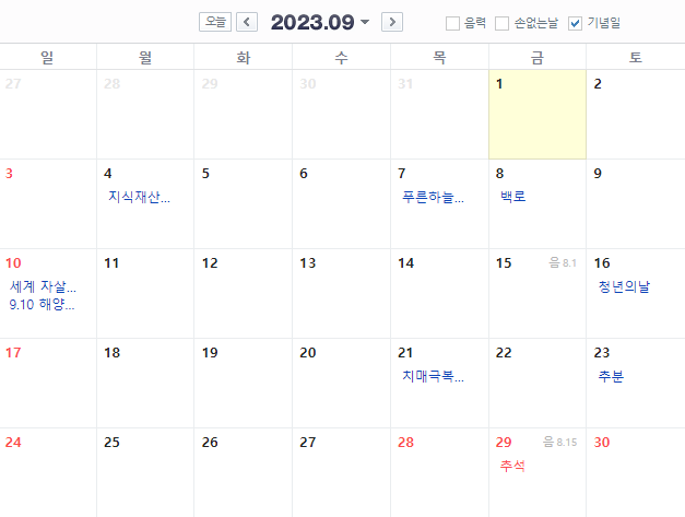 2023년 연휴