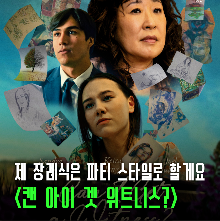 <캔 아이 겟 위트니스?> - 실사와 애니메이션의 경계를 허무는 경이로운 시각적 경험