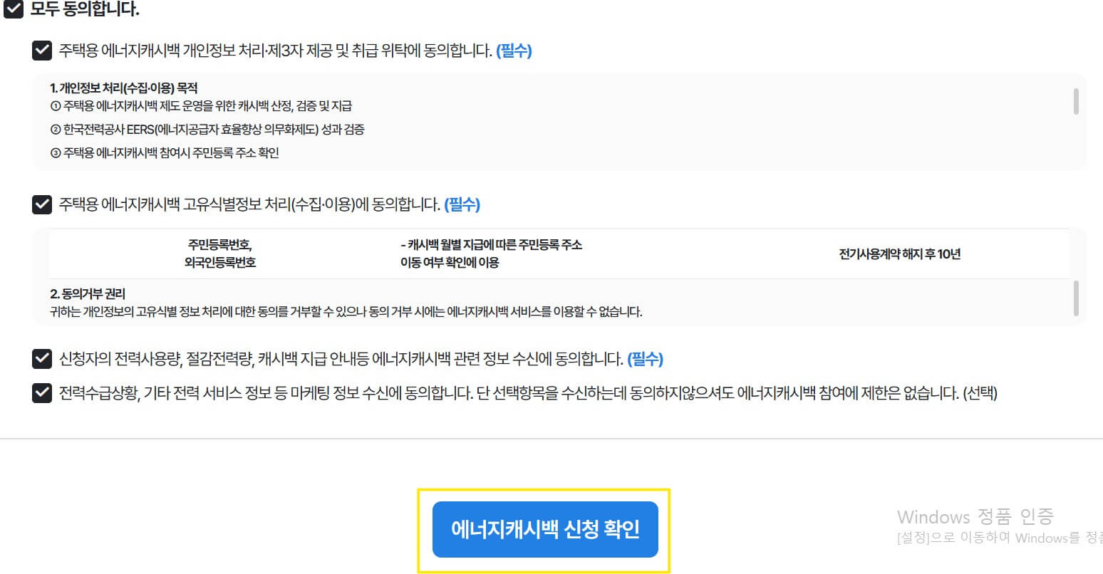에너지 캐시백 신청방법 12