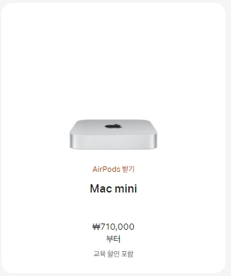 2024 애플 신학기 프로모션 교육 할인