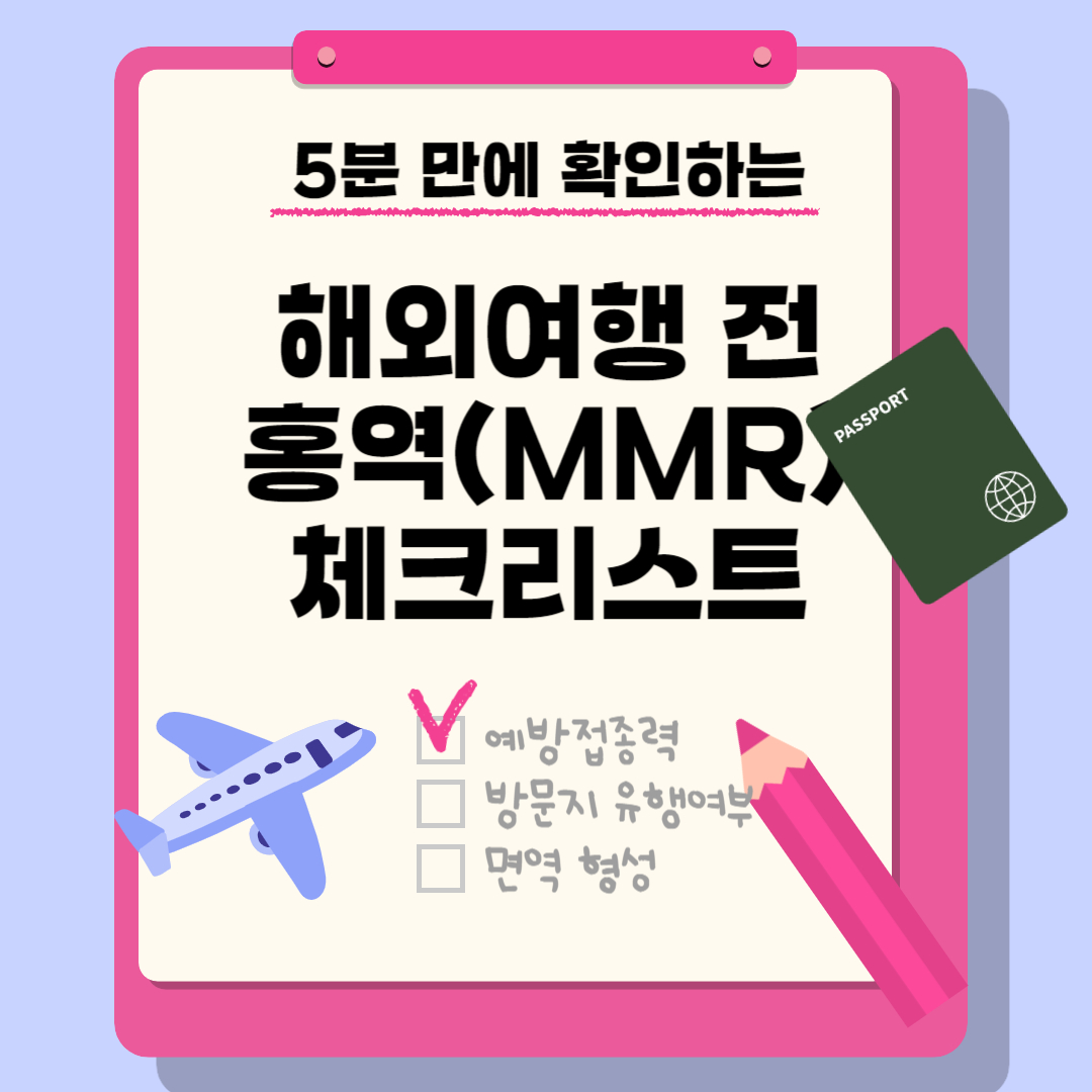 체크리스트