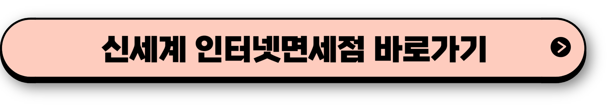 인터넷면세점 이용 시 꼭 알아야 하는 이용 수칙 및 주의 사항