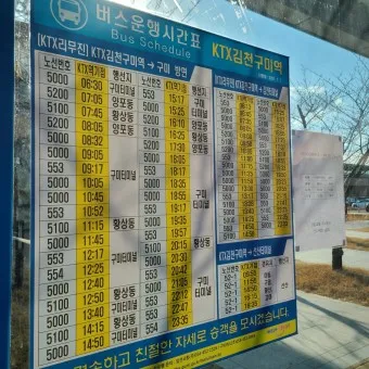 김천 시외버스터미널 시간표 예매 요금_10