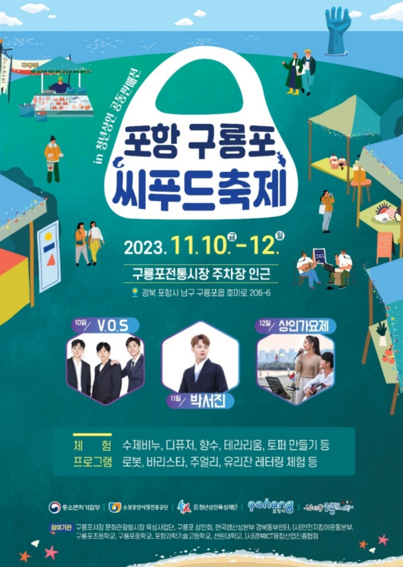 포항구룡포씨푸드축제-포항가볼만한 곳