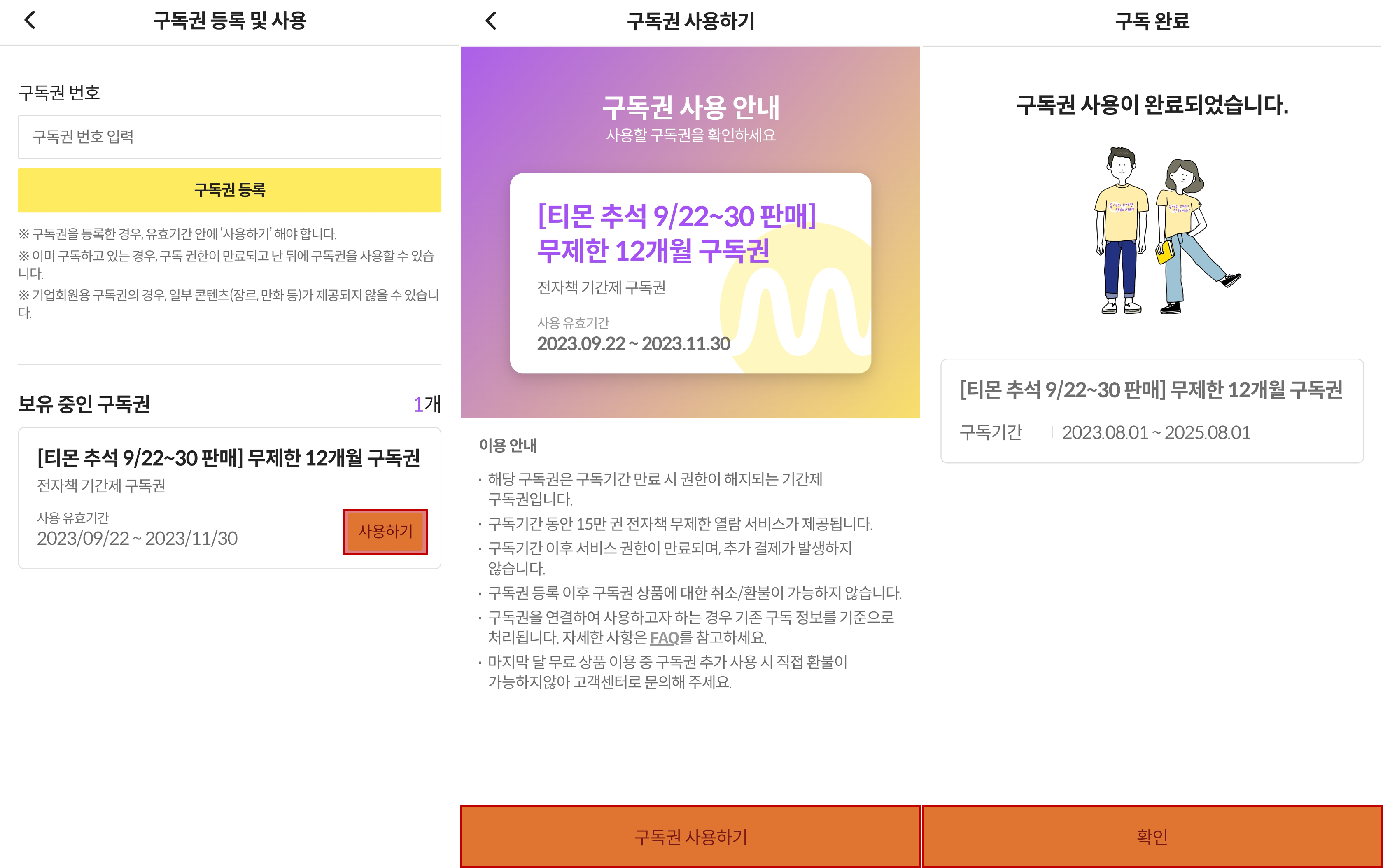 밀리의서재 구독권 사용하기