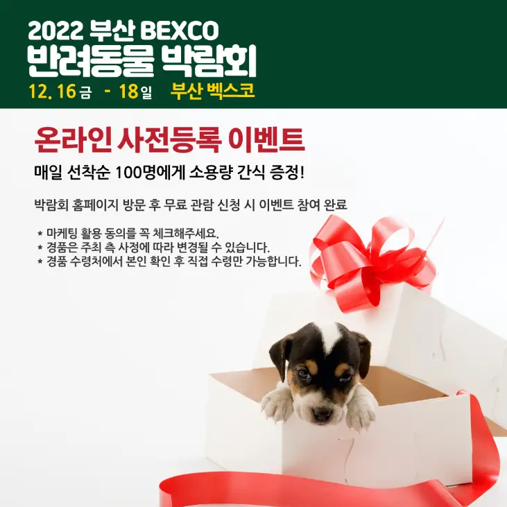 온라인 사전등록 이벤트 사진