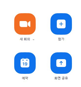 ZOOM 회의하기