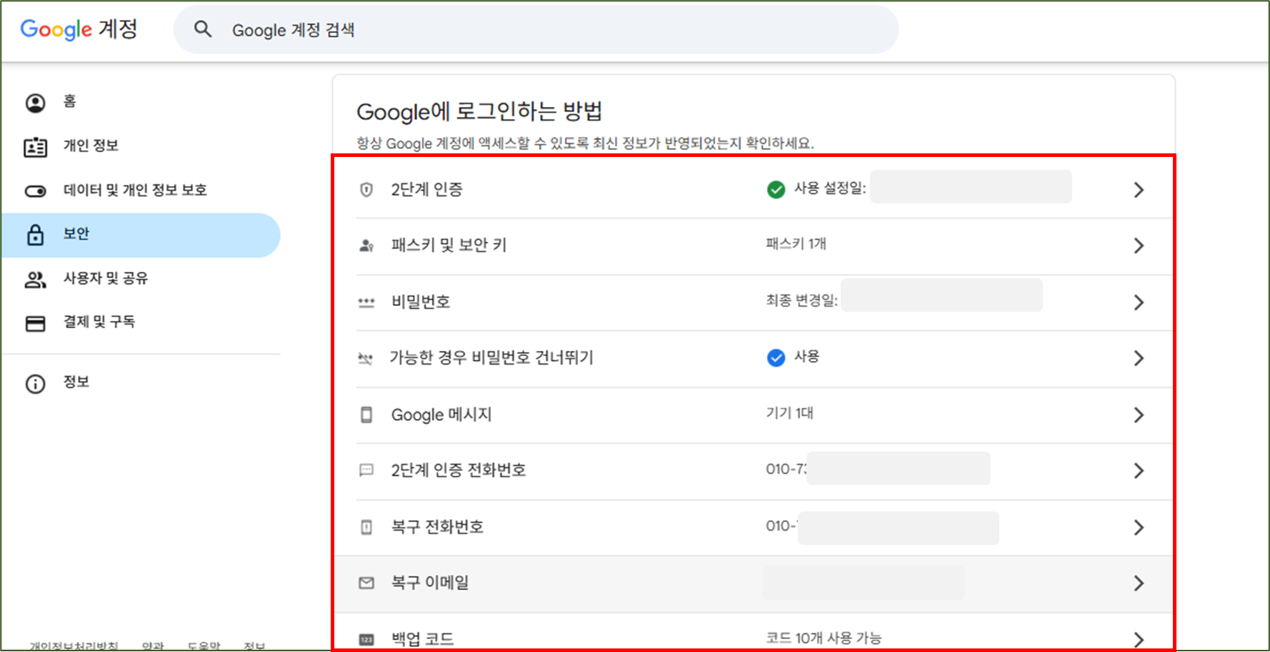 2단계 인증 보안 강화