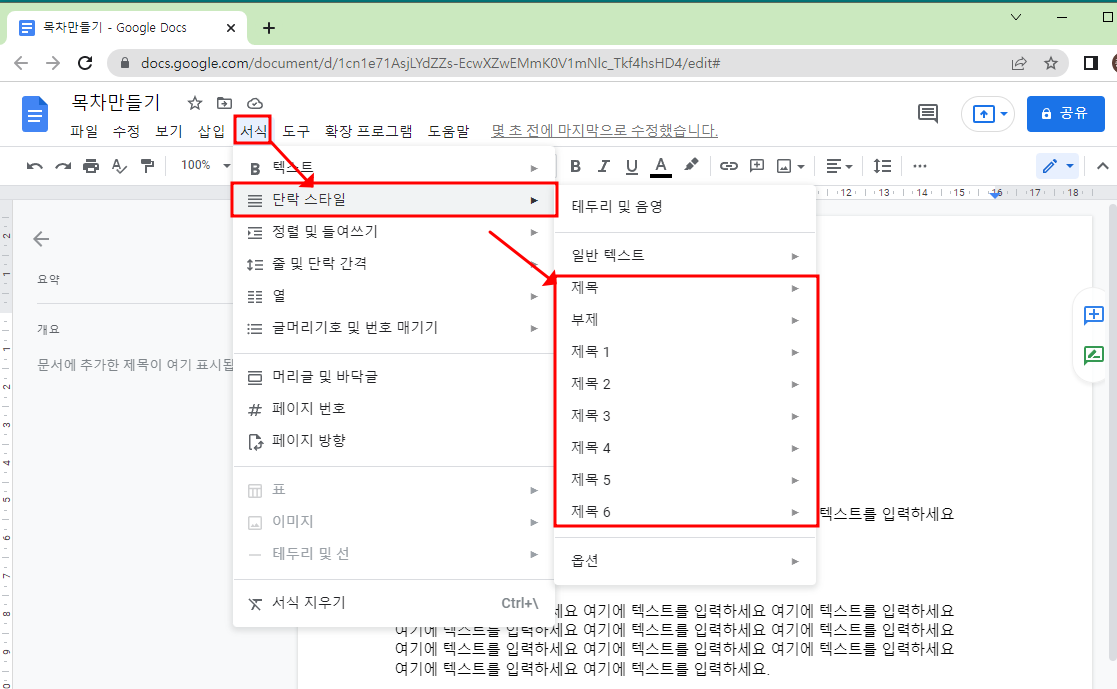 구글 문서도구 목차 만들기&amp;#44; 사용하는 방법