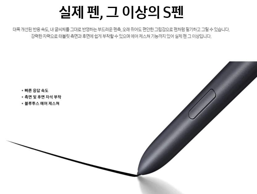 갤럭시탭S7 S펜