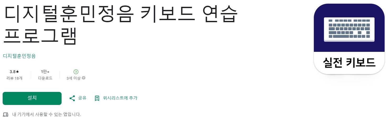 디지털훈민정음 키보드 연습앱 소개