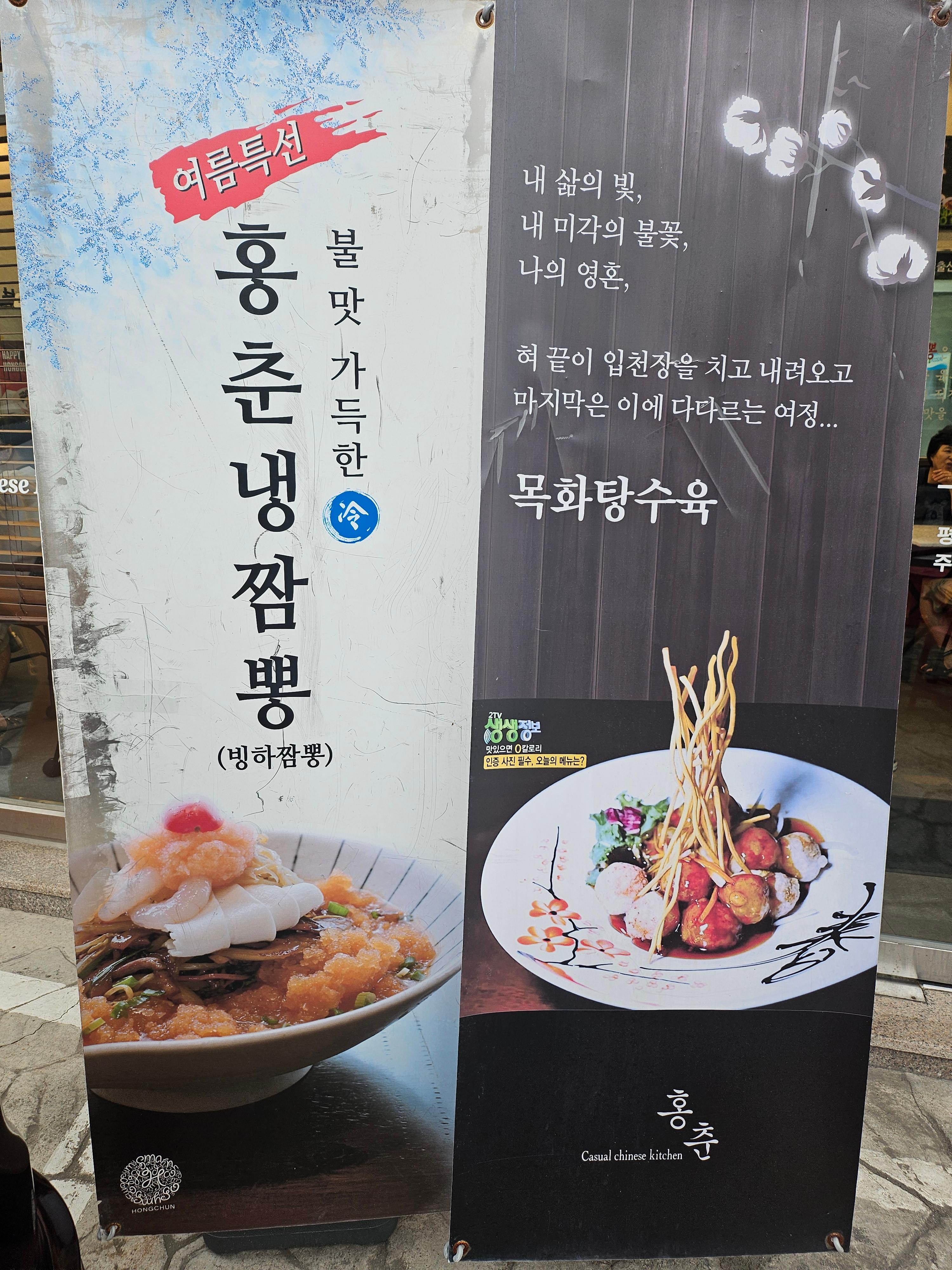죽전맛집 추천:짬뽕과 탕수육이 특별한 중국집 ‘홍춘’