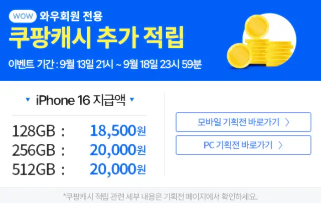 쿠팡-캐시-추가적립