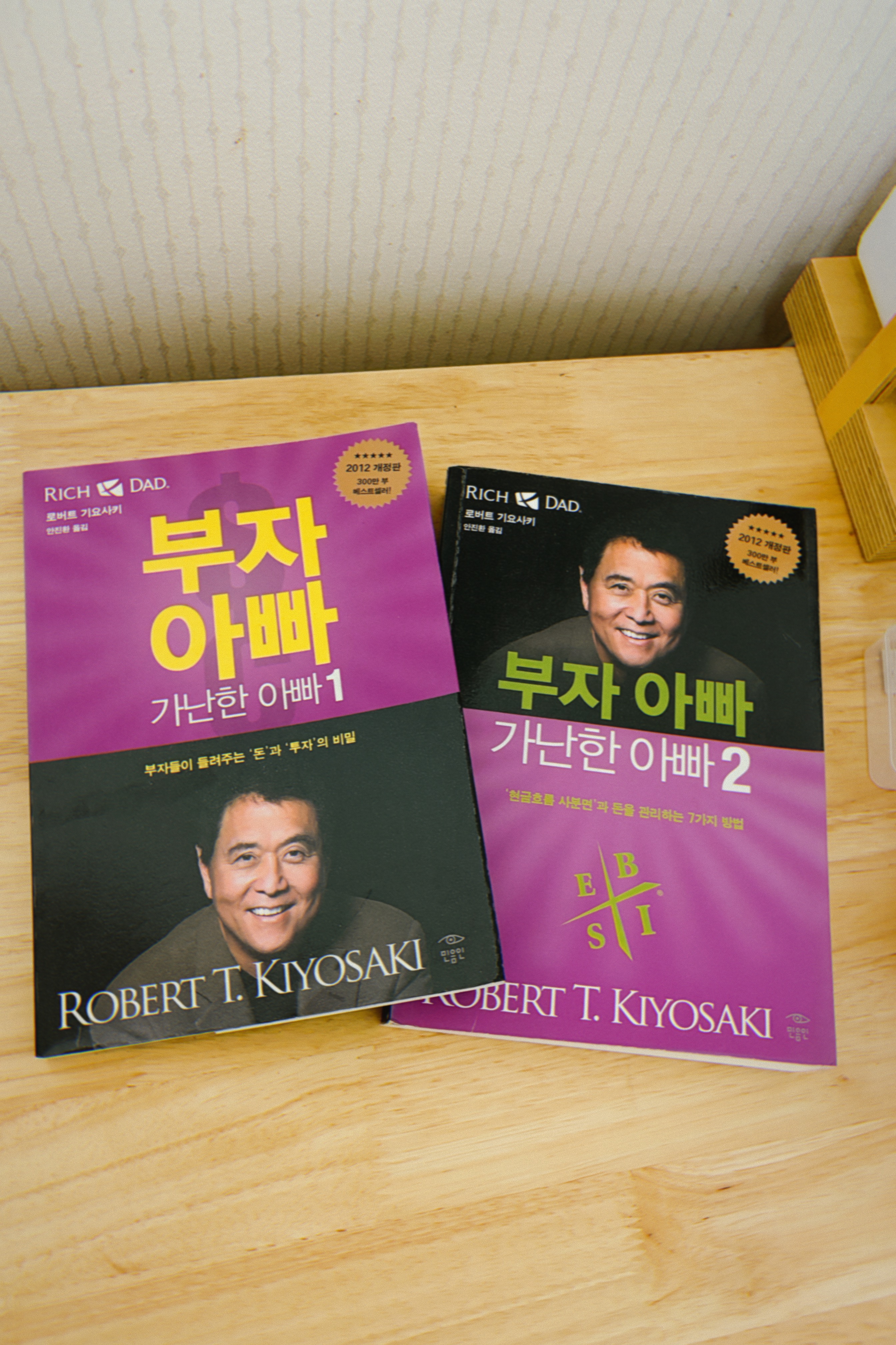 경제개념 부자아빠 가난한아빠