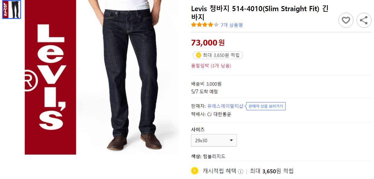 리바이스 바지 핏 사이즈