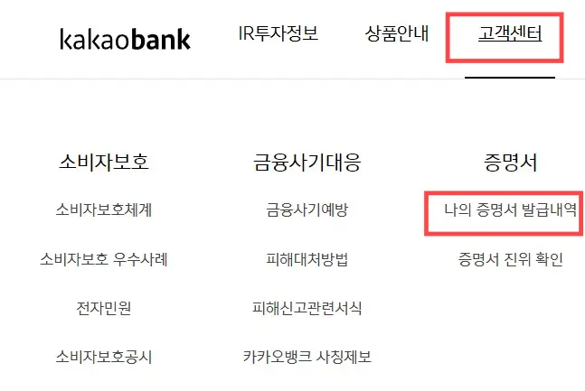 카카오뱅크 통장사본 출력