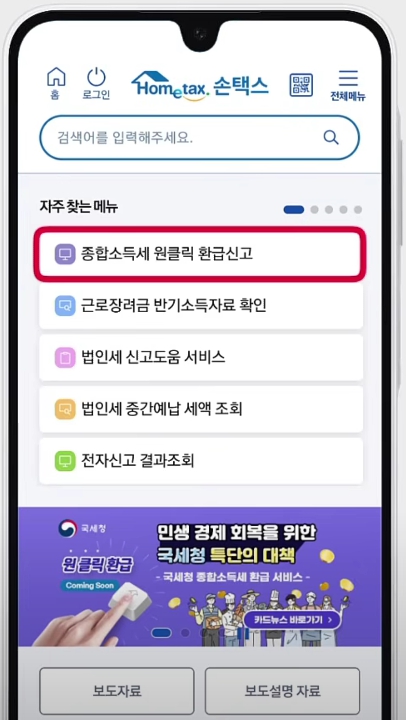원클릭 환급 서비스
