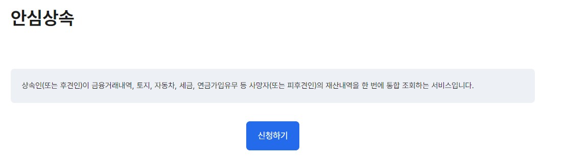 상속세 면제 한도액 상속세율 신고기간 계산기