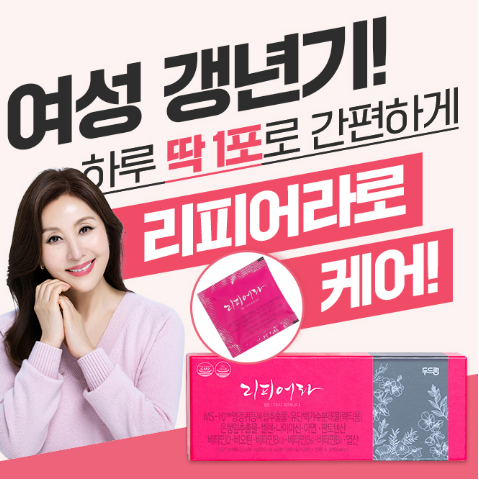 리피어라 가격 효능 성분 복용법