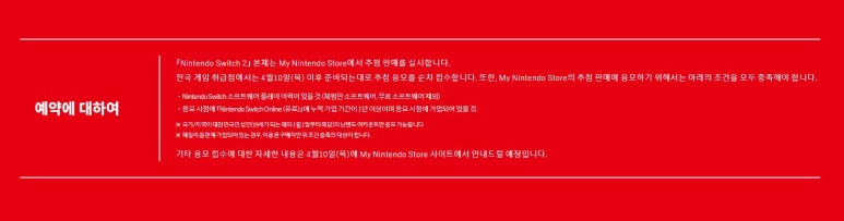 닌텐도 스위치2 가격과 사전예약 출시일