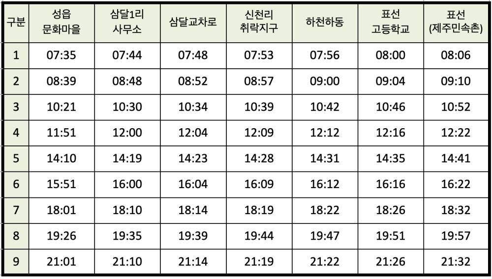 제주 731-2번 버스 시간표