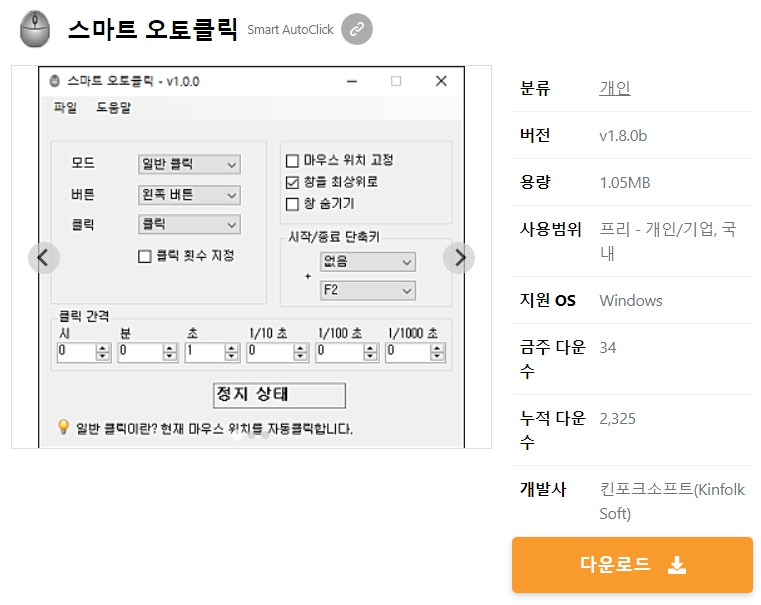 스마트-오토클릭