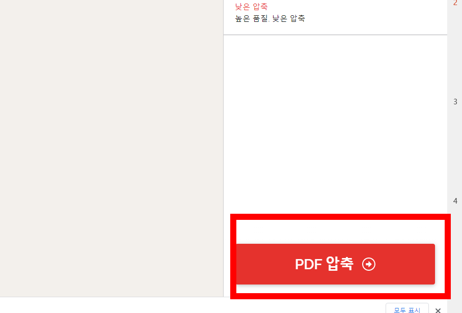 PDF 용량 줄이기 방법