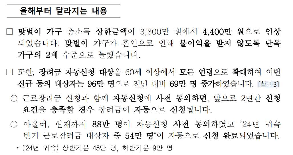 근로장려금 반기 신청 지급일 금액 자격