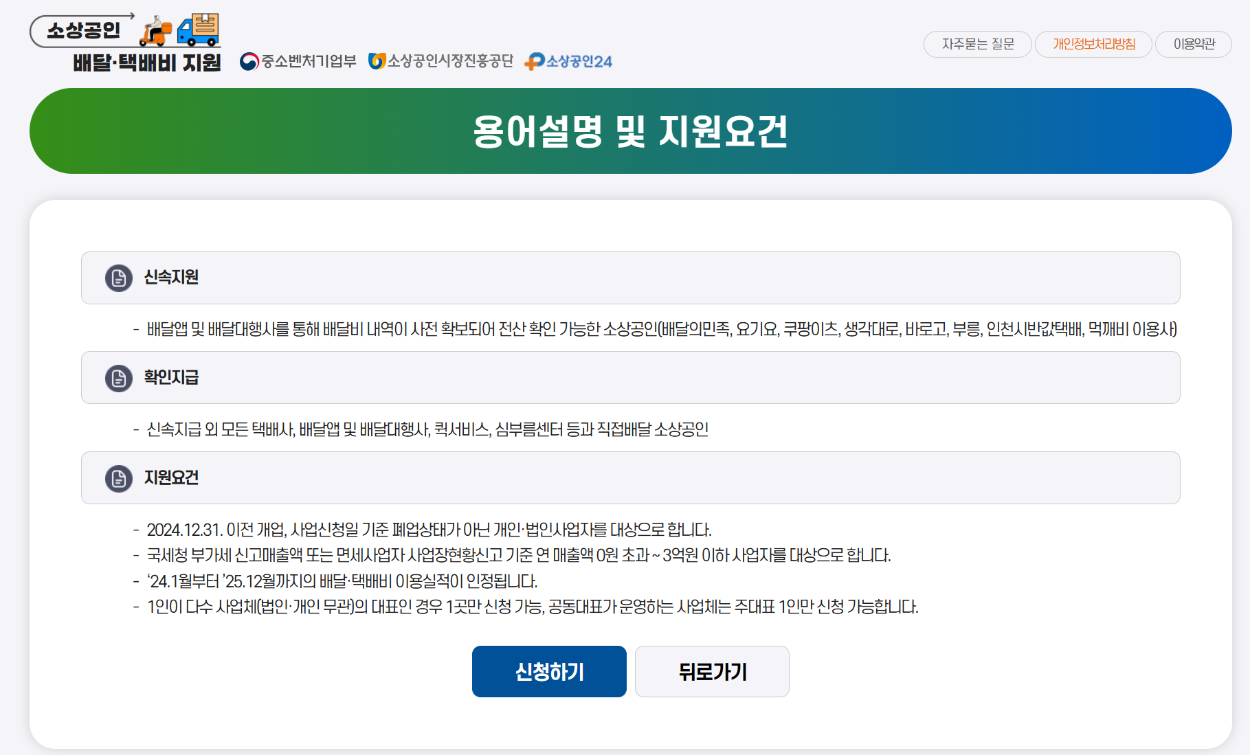 소상공인 배달택배비 지원