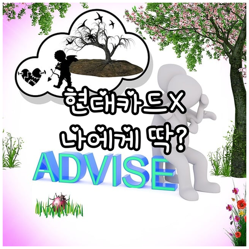 혜택 비교 분석: 현대카드 X Edi..