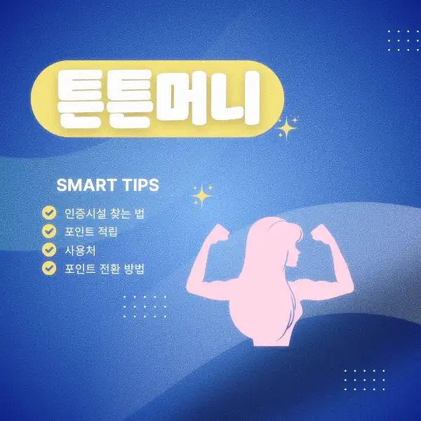 튼튼머니