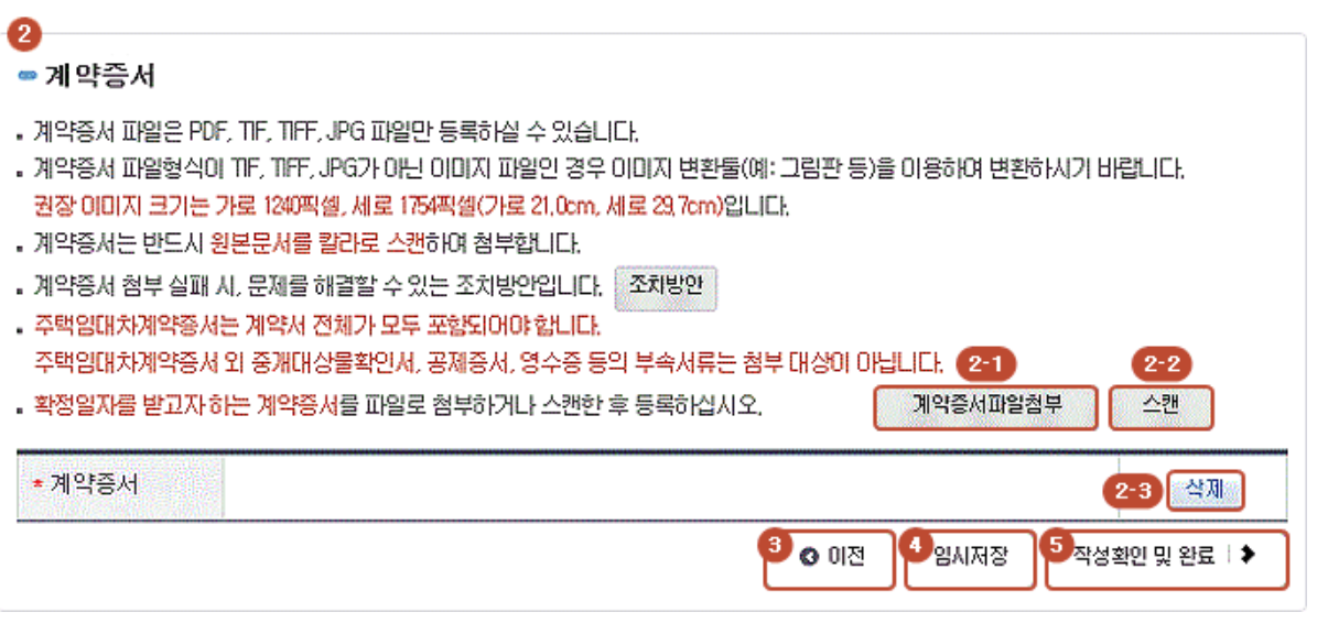 확정일자 효력, 받는 시기 빠르게 확인!!