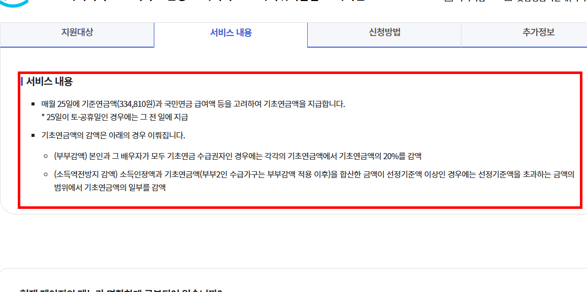 기초연금 수급자격 재산기준 확인