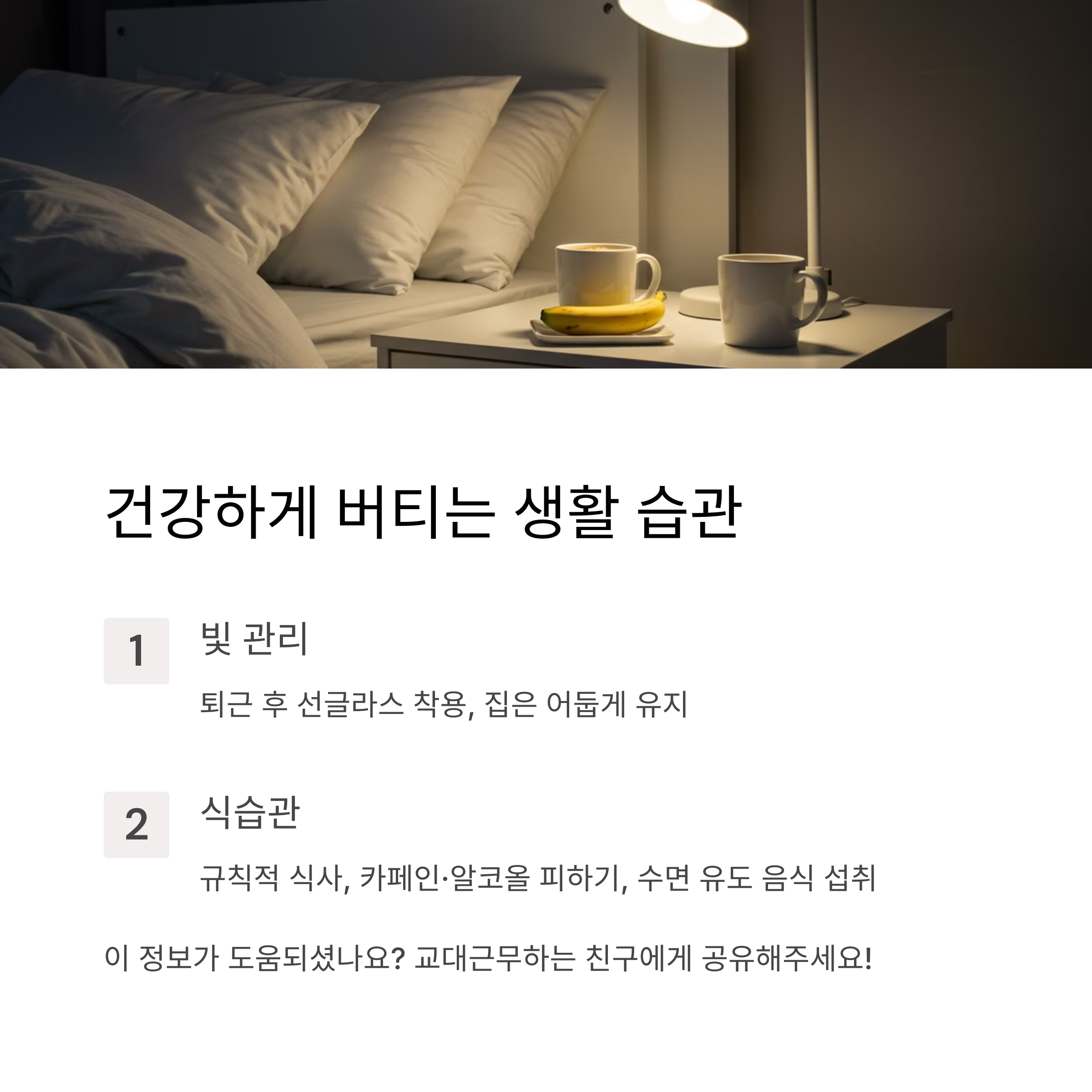 교대 근무자를 위한 건강한 생활 습관