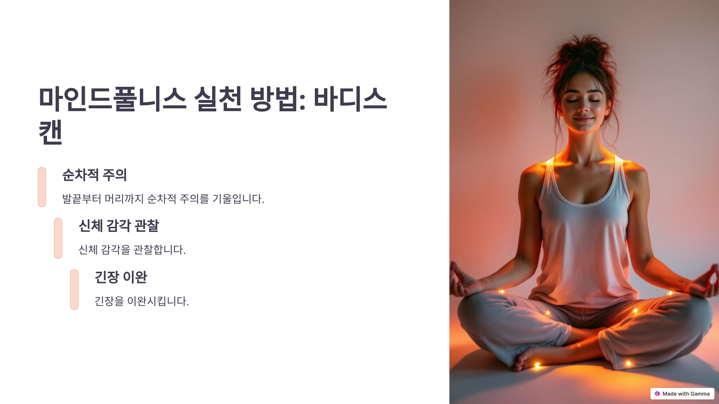 마인드풀니스란