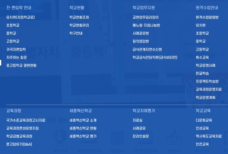 학부모 필수 확인 전학 및 편입학 안내 코너