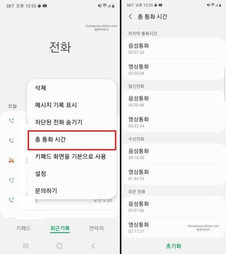 갤럭시-총-통화-시간-확인