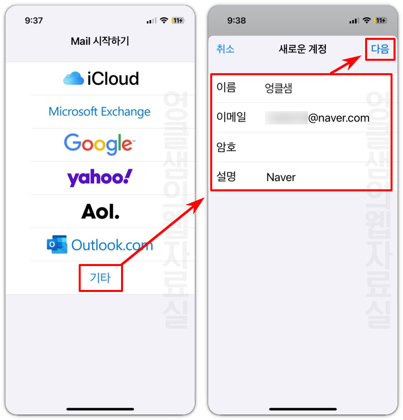 아이폰 메일 앱 네이버메일 연동