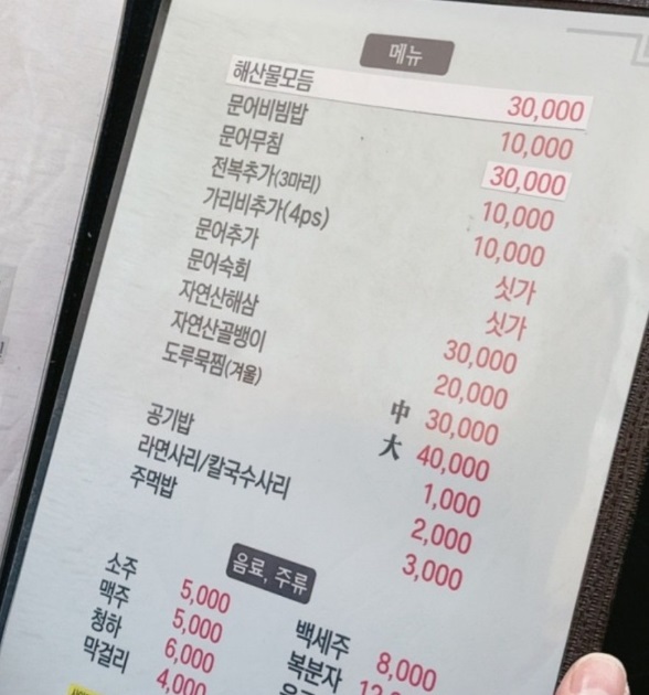 백반기행-삼척-문어해물탕-일품해물탕-문어비빔밥-메뉴판