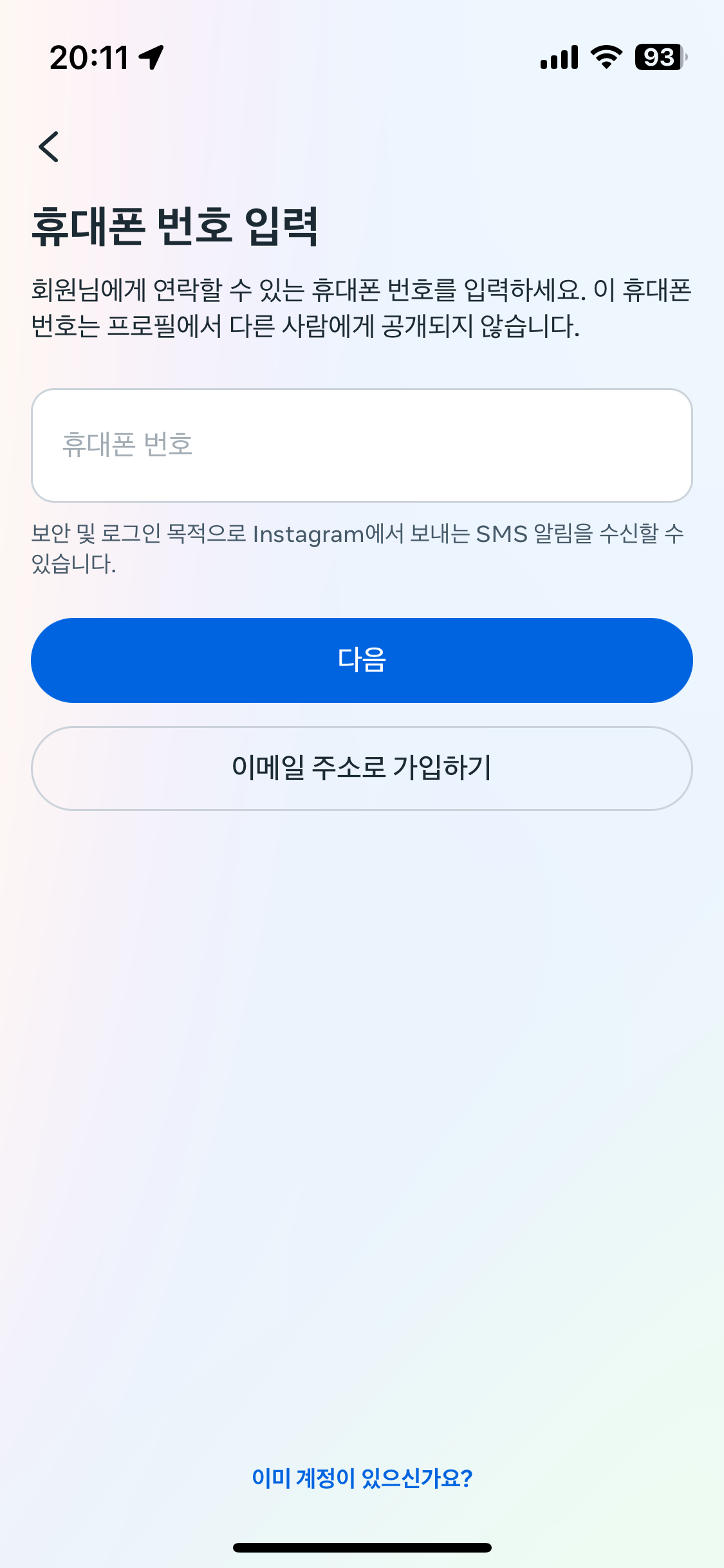 인스타그램 사용법, 회원가입부터 사진 올리기까지 2