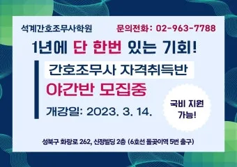 간호조무사 자격증 따려면 2025년 필수 조건 취득방법 준비 꿀팁 총정리_13
