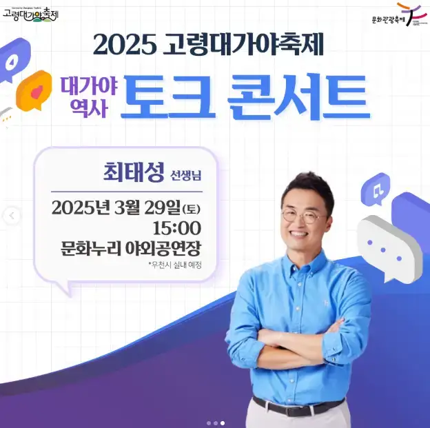출처 : 2025 고령 대가야 축제 홈페이지 : 셔틀버스
