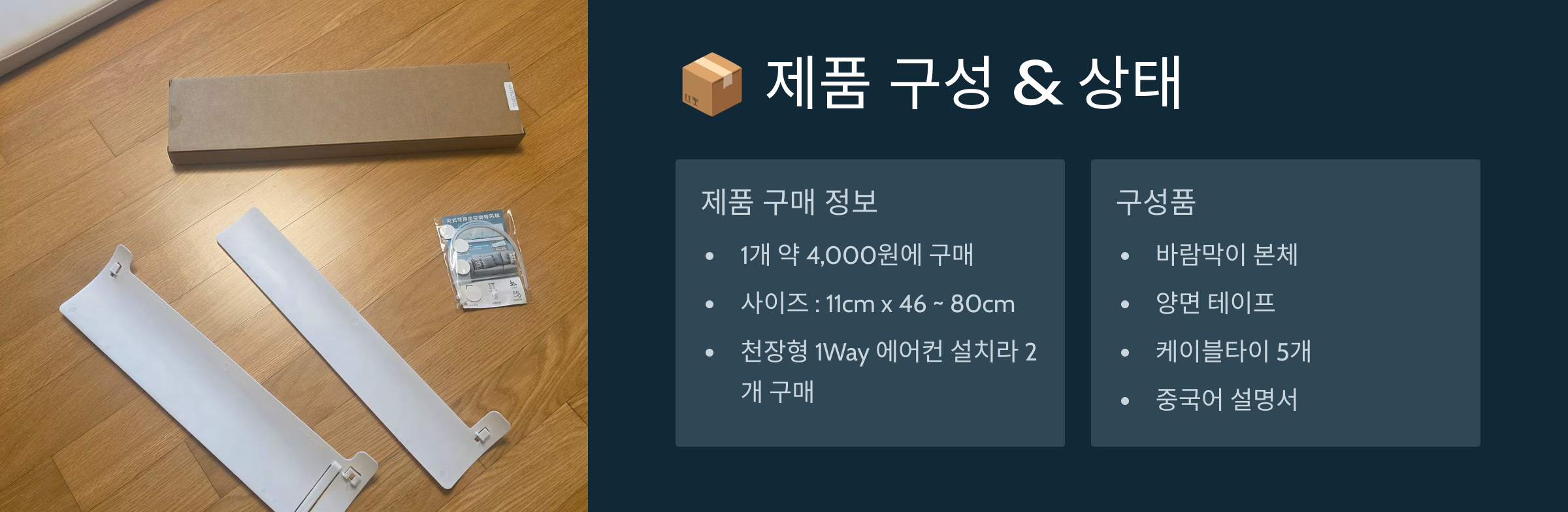 무타공 에어컨 바람막이 설치 후기(단점, 장점)